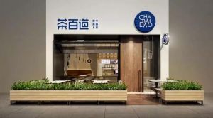 开奶茶店选加拿大28加盟让你